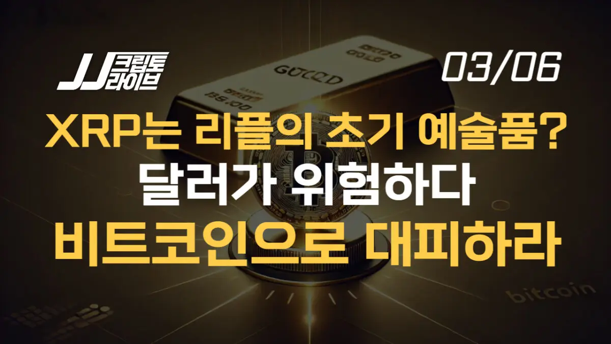[영상] 리플 CTO, “XRP는 예술작품…증권처럼 회사의 책임 없다”