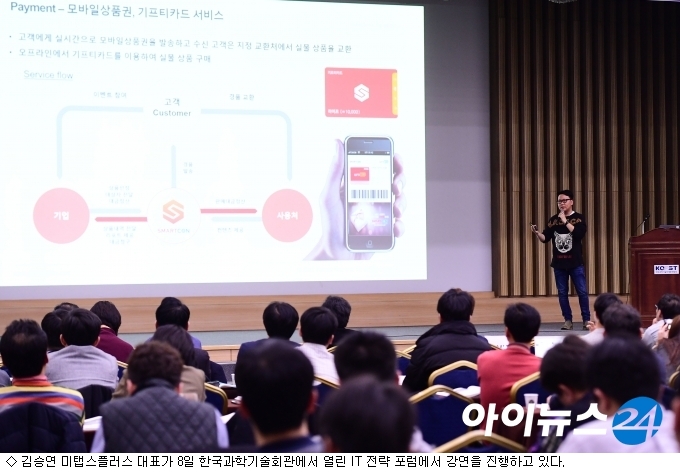 [아이뉴스24 IT전략포럼] 김승연 “블록체인, 게임시장에서 새로운 가치 제공할 것” – 미탭스플러스 대표