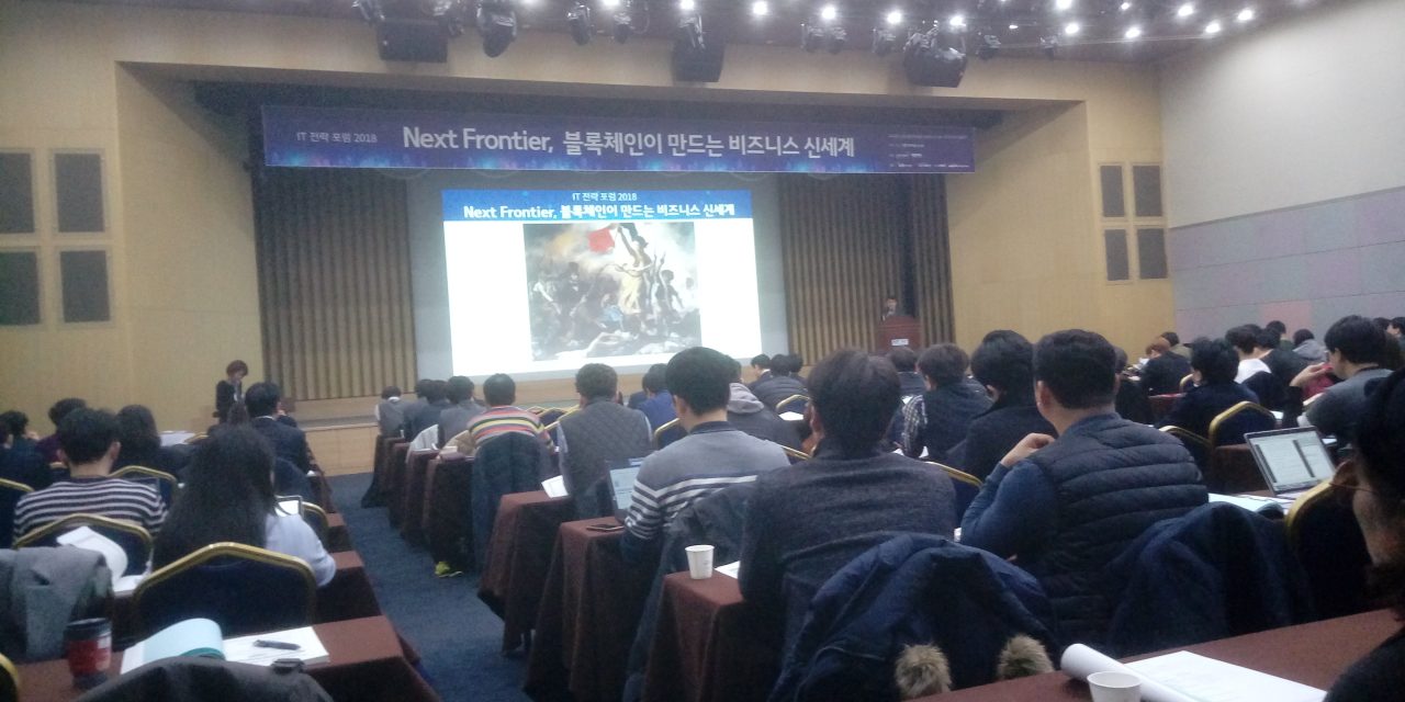 [아이뉴스24 IT전략포럼] ‘Next Frontier, 블록체인이 만드는 비즈니스 신세계’ 개최