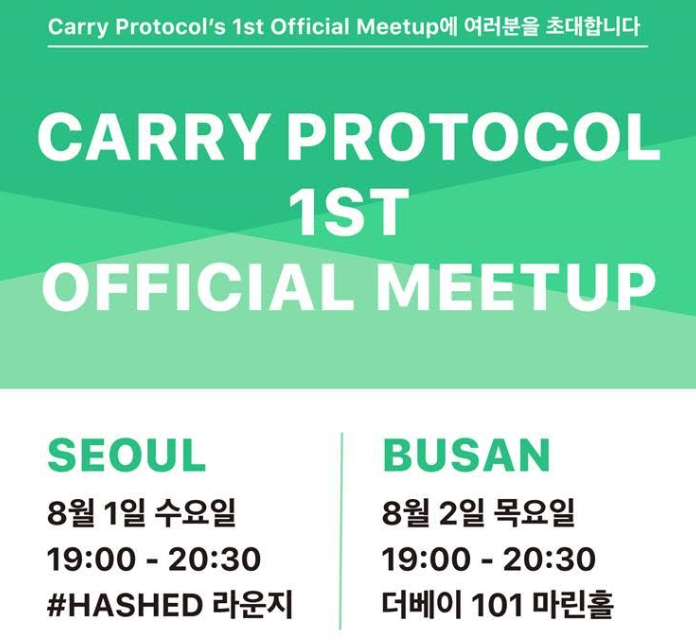 ‘캐리 프로토콜’, 서울∙부산에서 첫 단독 밋업 개최 