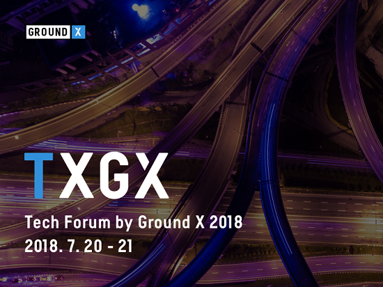 카카오 그라운드 X, 블록체인 기술 전문 포럼 ‘TXGX 2018’ 개최