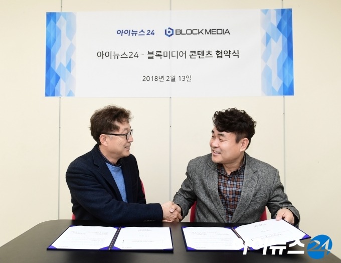 블록미디어-아이뉴스24, 뉴스 콘텐츠 제휴