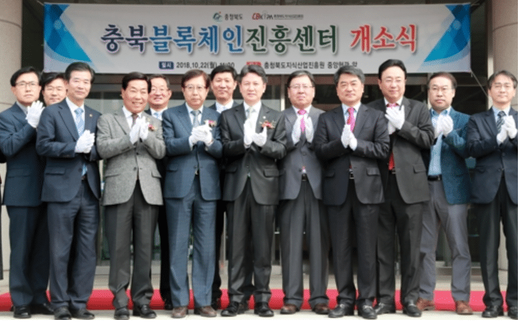 충청북도, 지자체 첫 블록체인진흥센터 개소…블록체인 산업 육성한다