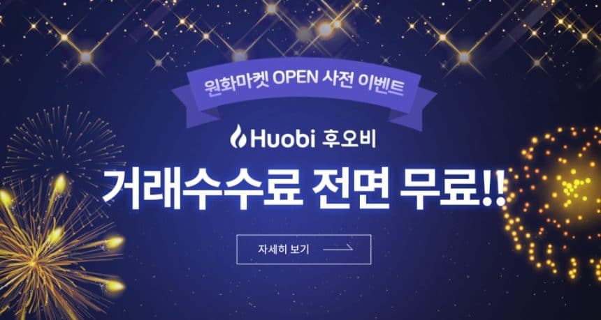 Huobi Korea to accept investment in South Korean currency