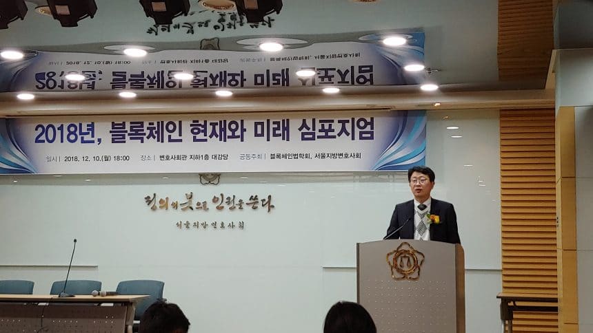 Korean lawyers, judges and law professors discuss legal frame for sound development of blockchain