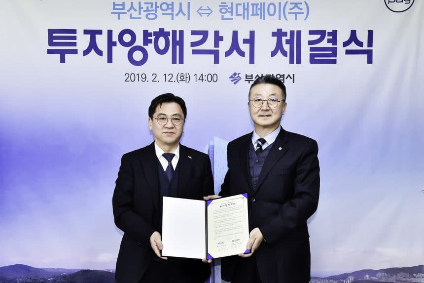 Busan City, Hyundai Pay to activate blockchain-based fintech business