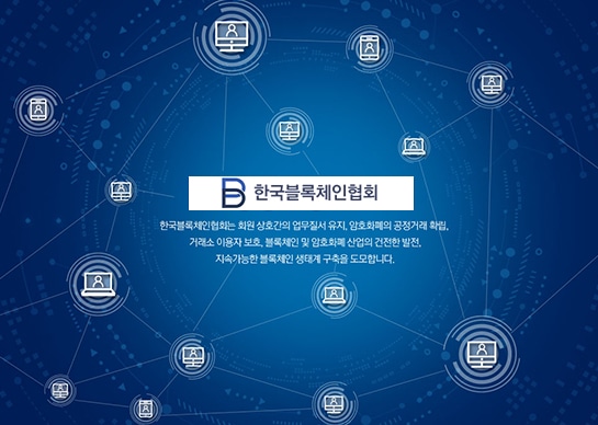 한국블록체인협회 “유니버셜그룹 관련 암호화폐 투자 유의”