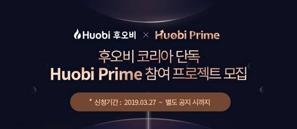 Huobi Korea to list blockchain projects