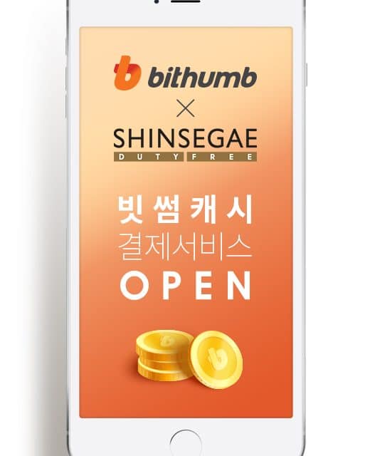Shinsegye online duty-free shop to accept Bithumb Cash