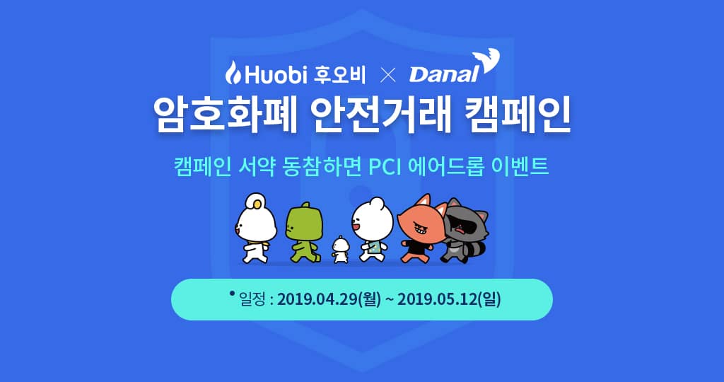 Huobi Korea, Danal waging campaign for safe trading