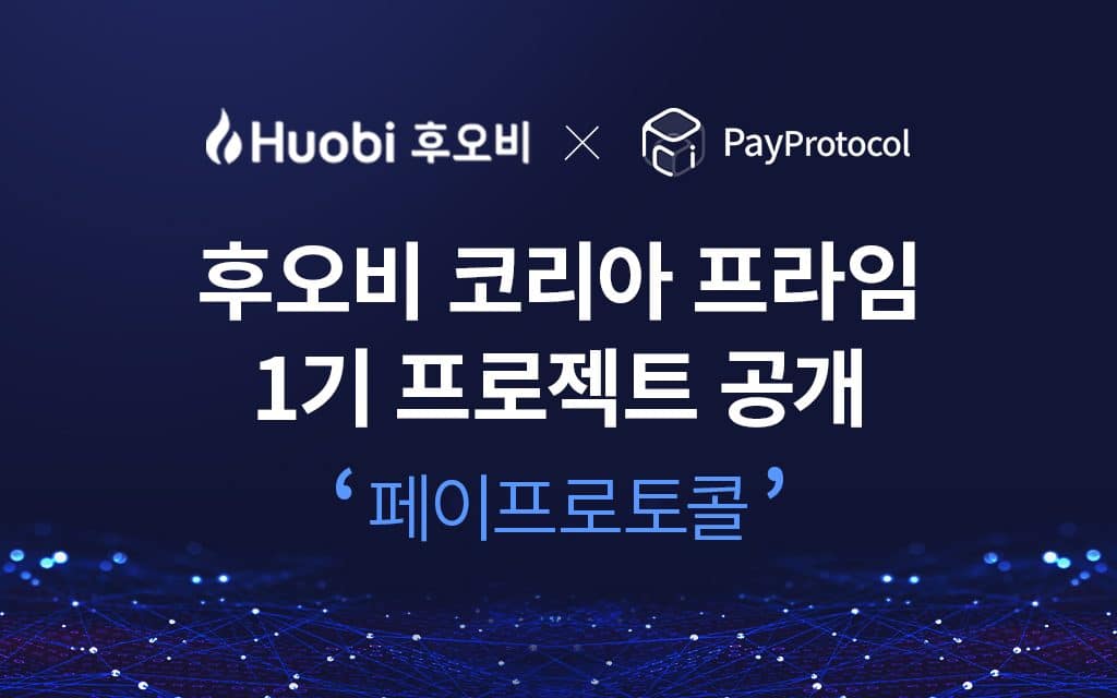 Huobi Korea picks Pay Protocol for marketing