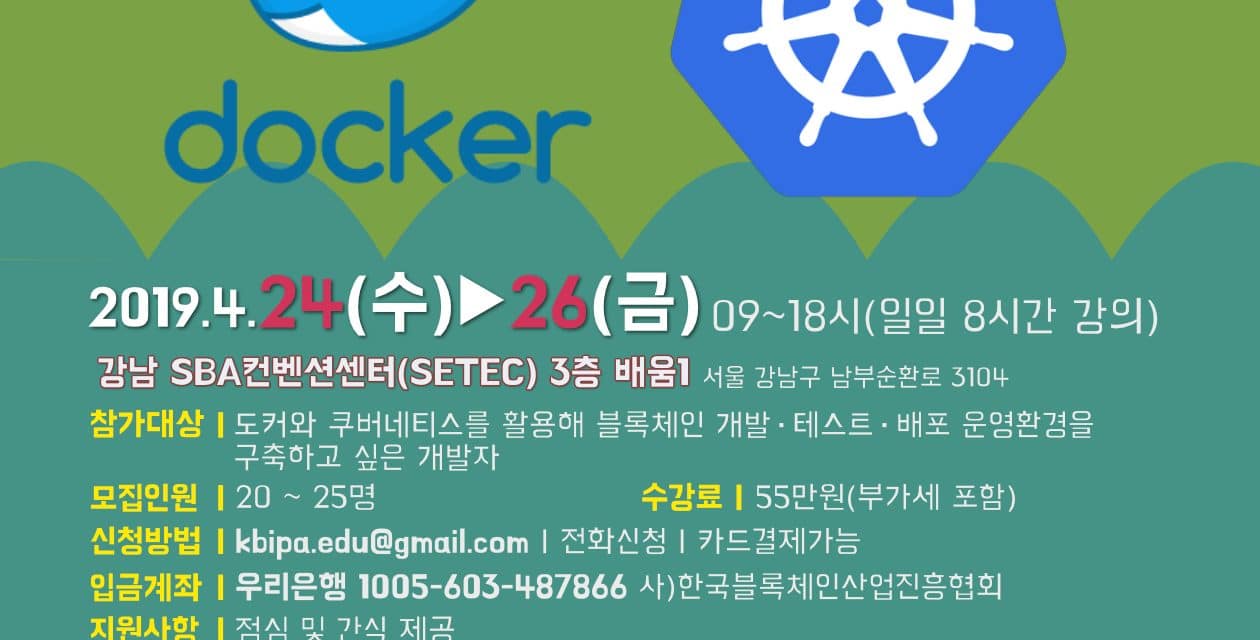 한국블록체인산업진흥협회, ‘블록마스터 캠프2’ 개설