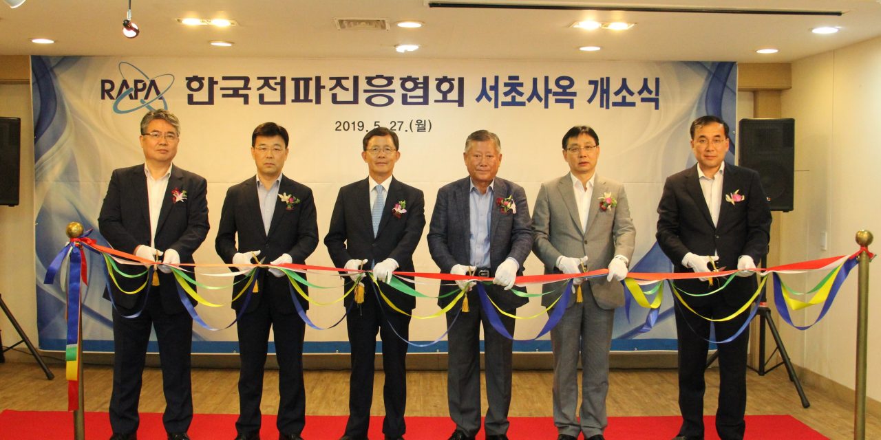한국전파진흥협회, 4차산업 전문 인재 개발 위해 서초사옥 개소