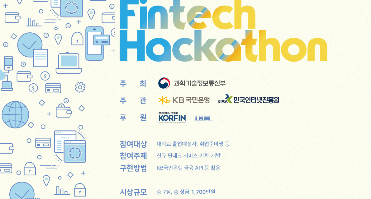 KB국민은행, 핀테크 해커톤 대회 내달 28일 개최