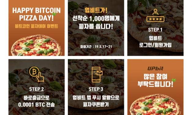 0.0001 비트코인으로 피자 먹자! 업비트, 해피 비트코인 피자데이 이벤트 개최