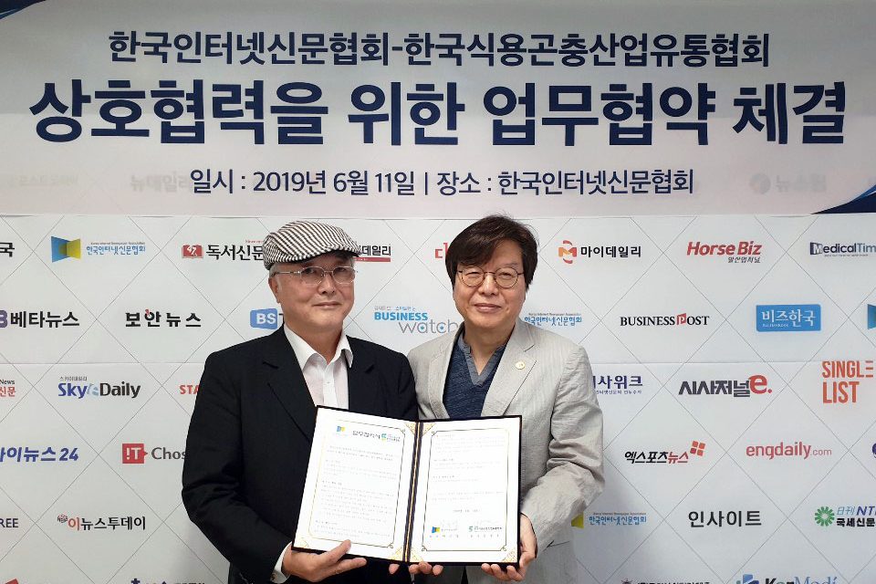 한국인터넷신문협회-한국식용곤충산업유통협회 MOU 체결