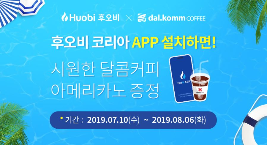 Huobi Korea runs free coffee service