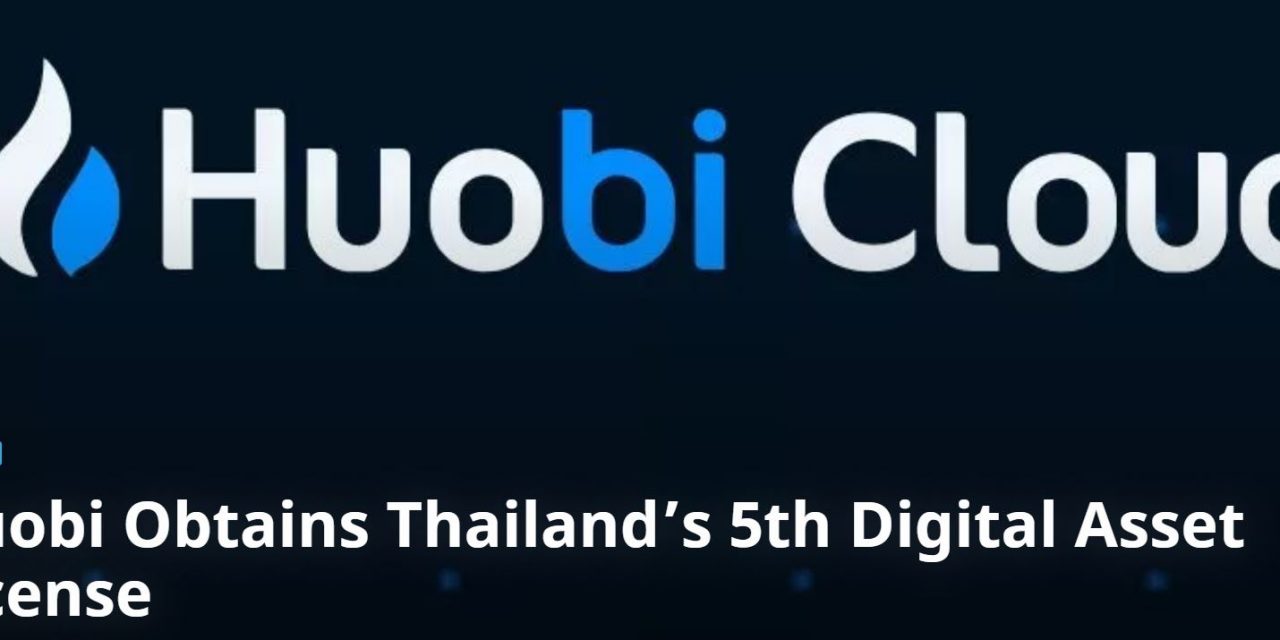 후오비, 태국서 ‘디지털자산 거래소 라이선스’ 획득