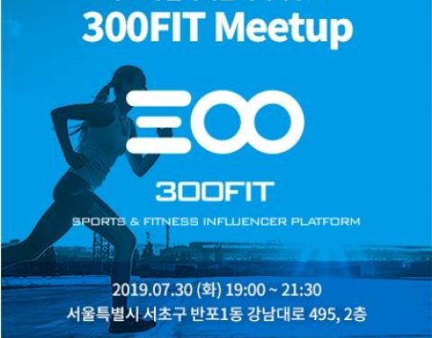 후오비 코리아 포커스 1기 ‘300FIT’ 밋업 개최
