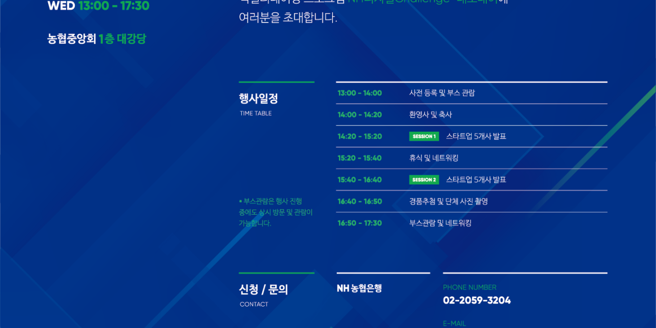 NH농협은행, ‘NH디지털Challenge+’ 1기 데모데이 개최