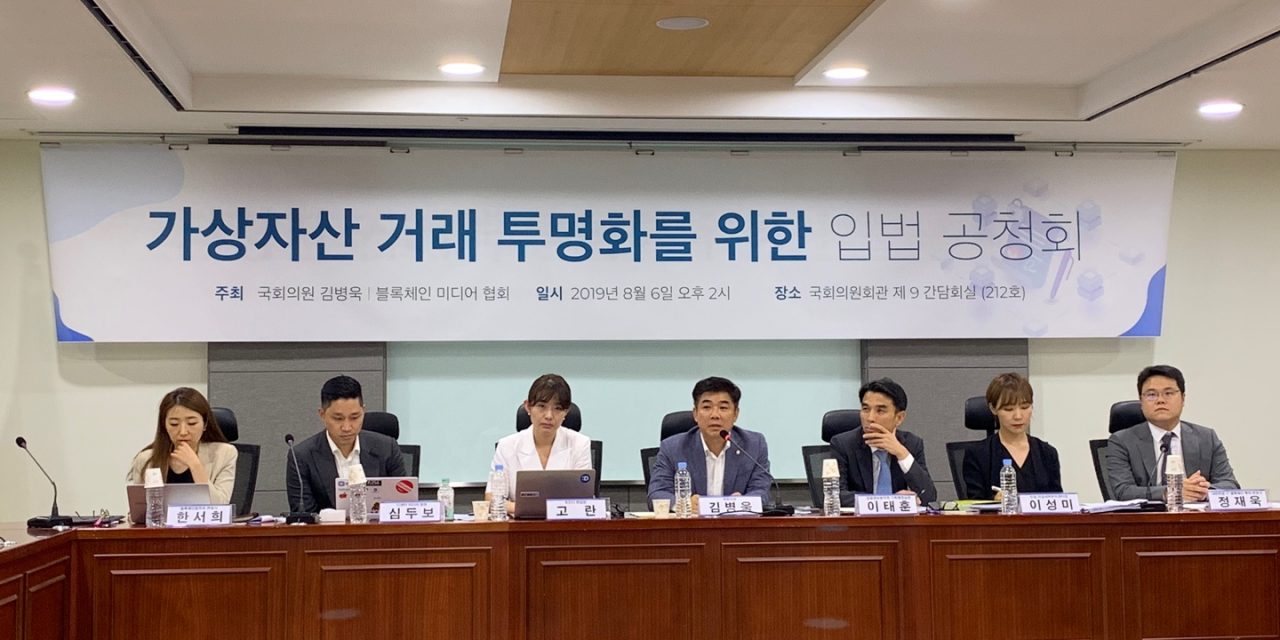 블록체인미디어협회 ‘가상자산 거래 투명화 입법 공청회’ 개최