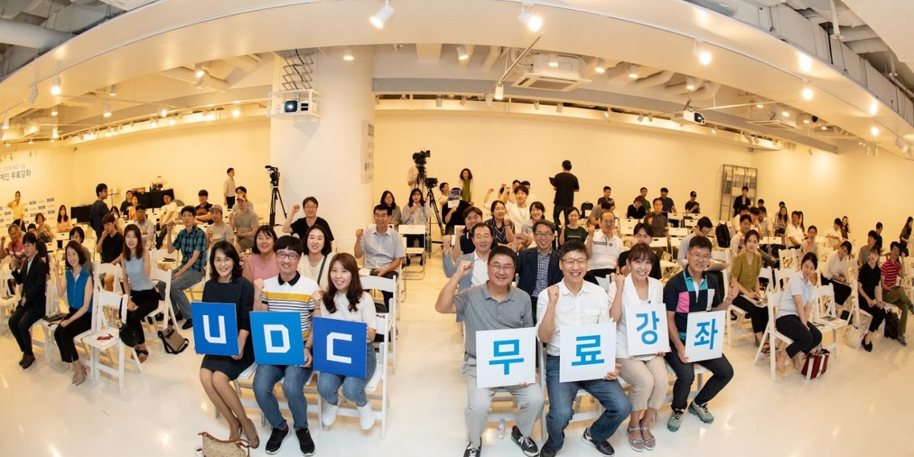 두나무, UDC 2019 개최 기념 ‘블록체인 무료강좌’ 성황리 개최