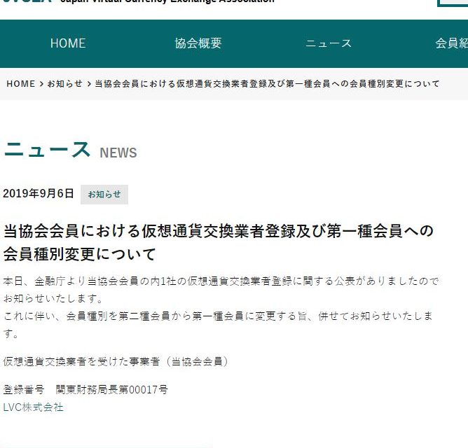 라인, 日 암호화폐거래소 라이선스 취득…‘링크’ 일본 판매 가능해질 듯