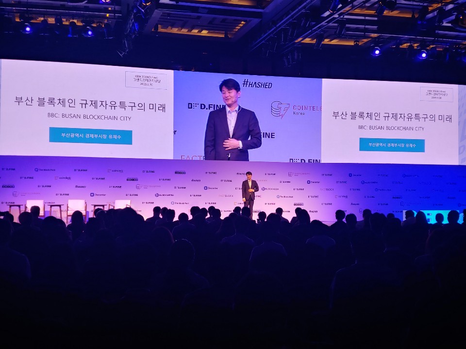 [KBW 2019] 유재수 부산 경제부시장 “신고제 통해 거래소 질서 잡아야”