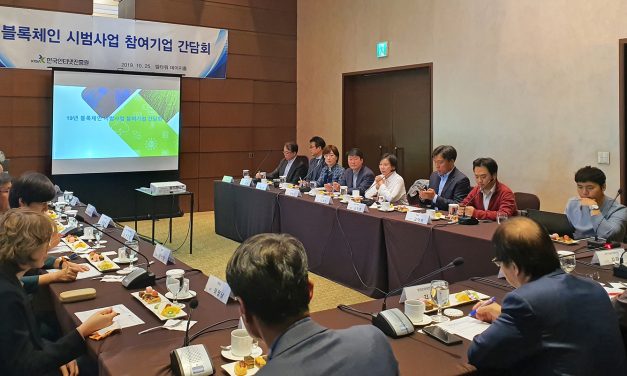 KISA, 블록체인 시범사업 참여기업 간담회 개최