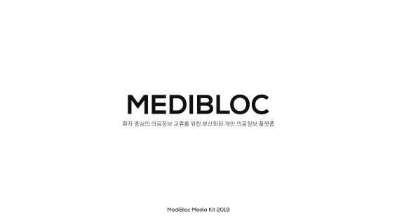 메디블록, 블록체인 기반 간편 보험청구 서비스 ‘메디패스’ 출시