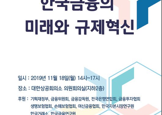 미디어펜 ‘금융포럼 2019’ 개최