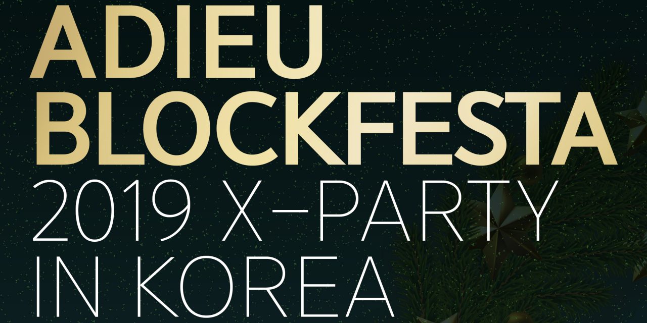‘Adieu Blockfesta 2019 송년의 밤’ 개최