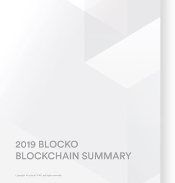 블로코, ‘2019 블록체인 시장 동향 보고서’ 발표
