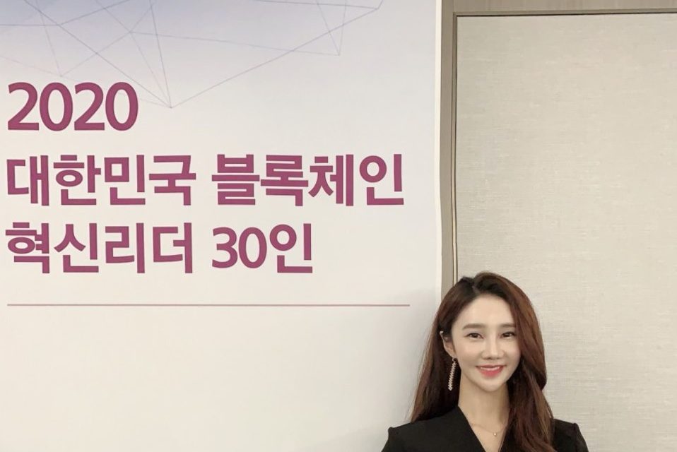우먼스톡 인플루언서 최유진, ‘대한민국 블록체인 혁신 리더 30인’ 선정