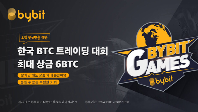 바이비트, 3월 개최하는 ‘한국 BTC 트레이딩 대회’ 등록 시작