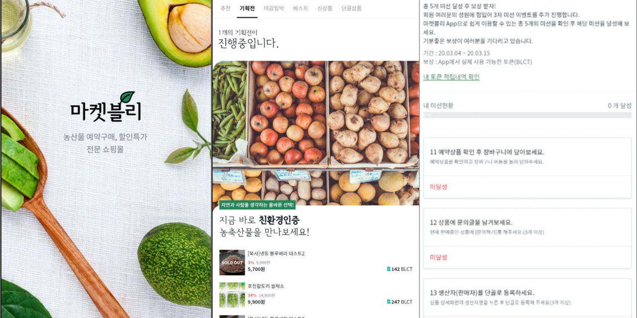 블로서리, 블록체인 기반 농식품 거래 플랫폼 ‘마켓블리’ 오픈
