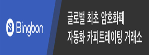 암호화폐 파생 거래 플랫폼 ‘빙본’, 블록글로벌과 전략적 파트너십 체결