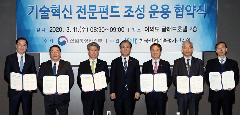 신한은행, 산업통상자원부와 기술혁신 전문펀드 조성 위한 업무협약 체결