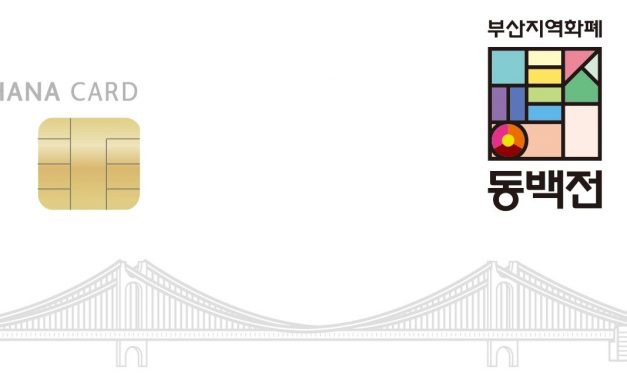 Busan introduces ‘DongBaekJeon’ Busan Bank Card