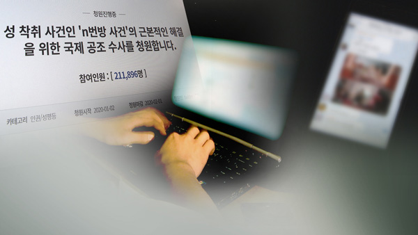 韩国警方加紧”N号房”中相关加密货币调查