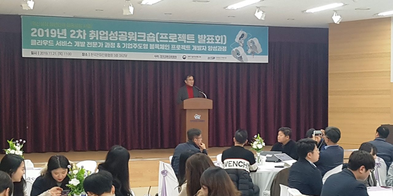한국전파진흥협회, 블록체인 취업연계 교육과정 모집