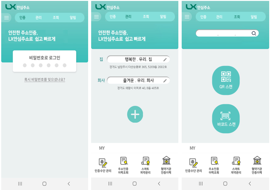 보라 개발사 ‘웨이투빗’,  한국국토정보공사 주소정보 블록체인에 담는다!