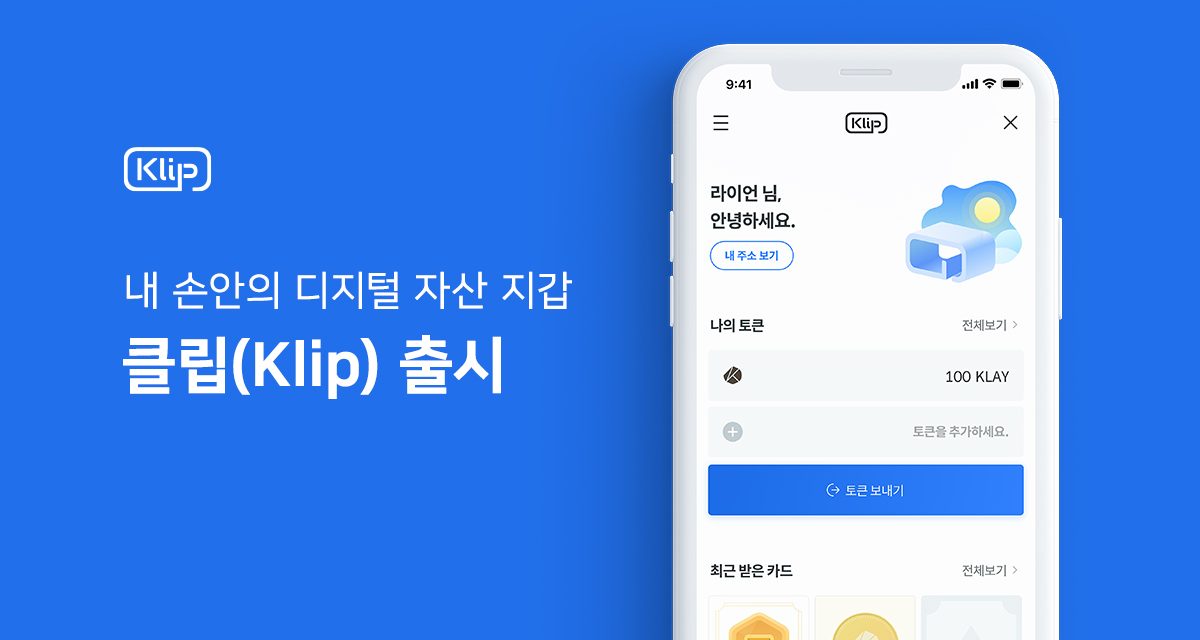 By attracting 100,000 members in a day, Klip may bring cryptocurrency boom