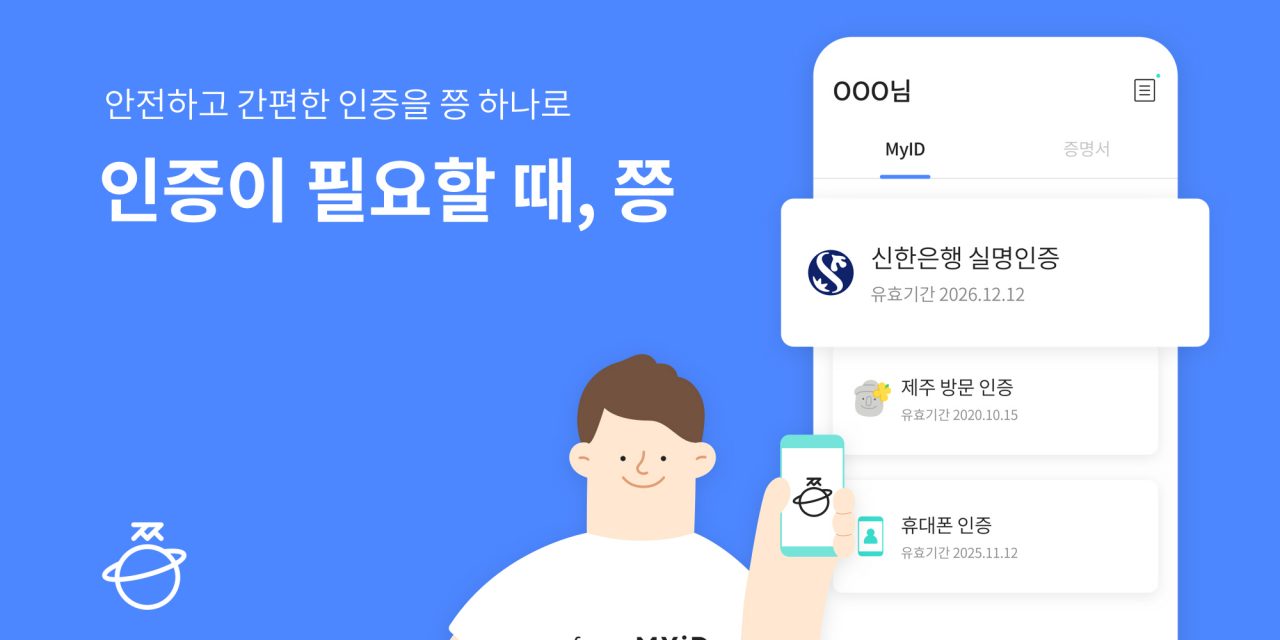 Iconloop, 以DID服务“zzeung”发放新韩银行实名认证