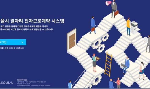 Seoul city, ready to launch blockchain based ‘Electronic Labor Contract System’
