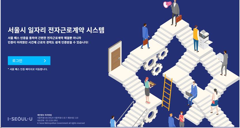 서울시, 블록체인 기반 ‘전자근로계약 시스템’ 구축 완료…내년 전면도입