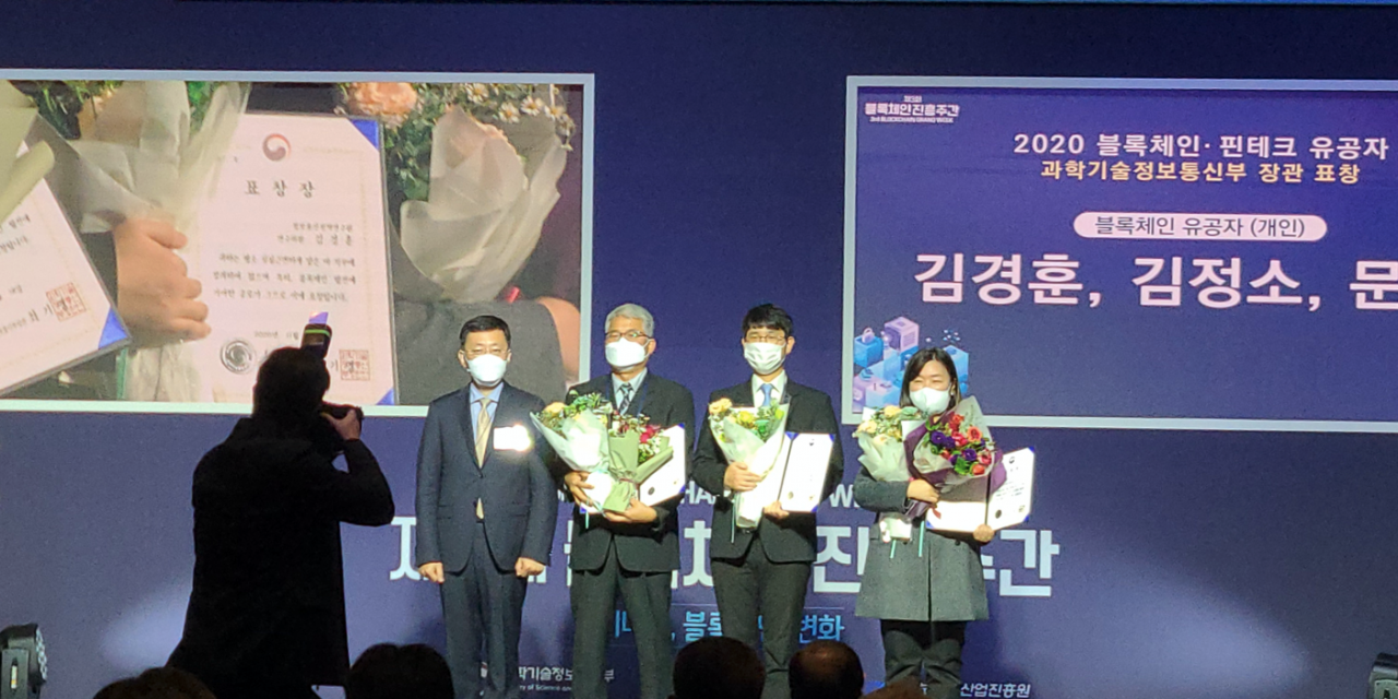 코인플러그·라온시큐어, ‘2020 블록체인 진흥주간’ 과기부 장관 표창 수상