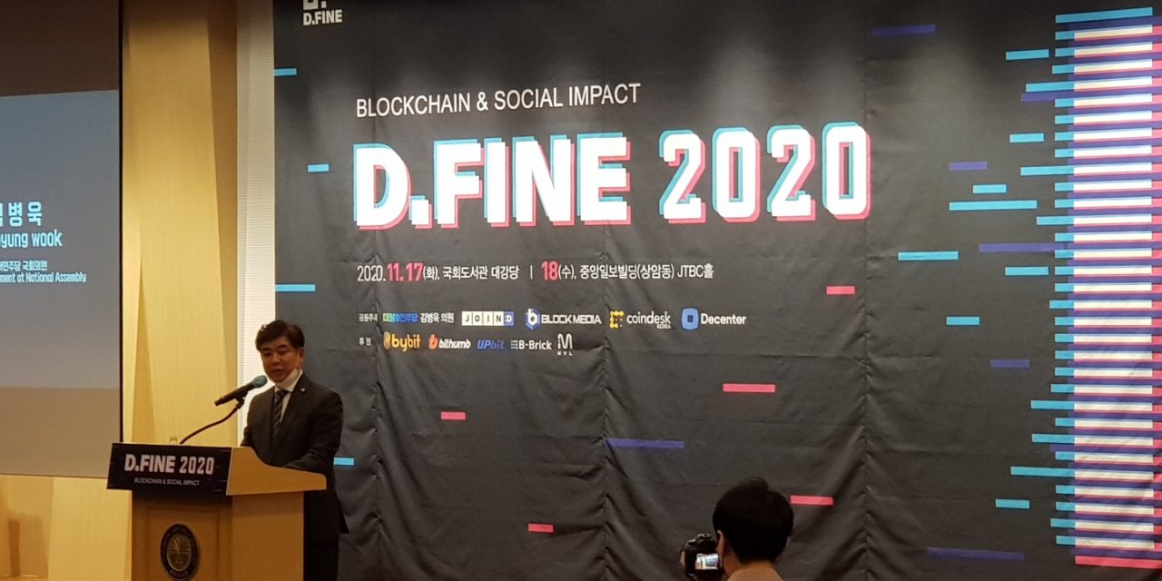 [디파인 2020] 첫째날 개막, 김병욱 의원 “디지털 자산, 금융혁신으로 이어지길 기대”