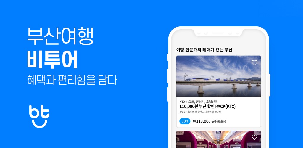 [부산 블록체인 서비스]현대페이, 여행 App “비투어”로 스마트 관광 즐긴다