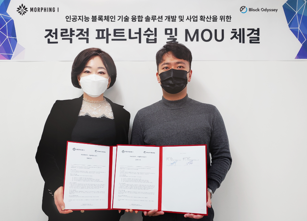 AI 및 블록체인 솔루션 기업 ‘모핑아이’, 블록오딧세이와 MOU 체결